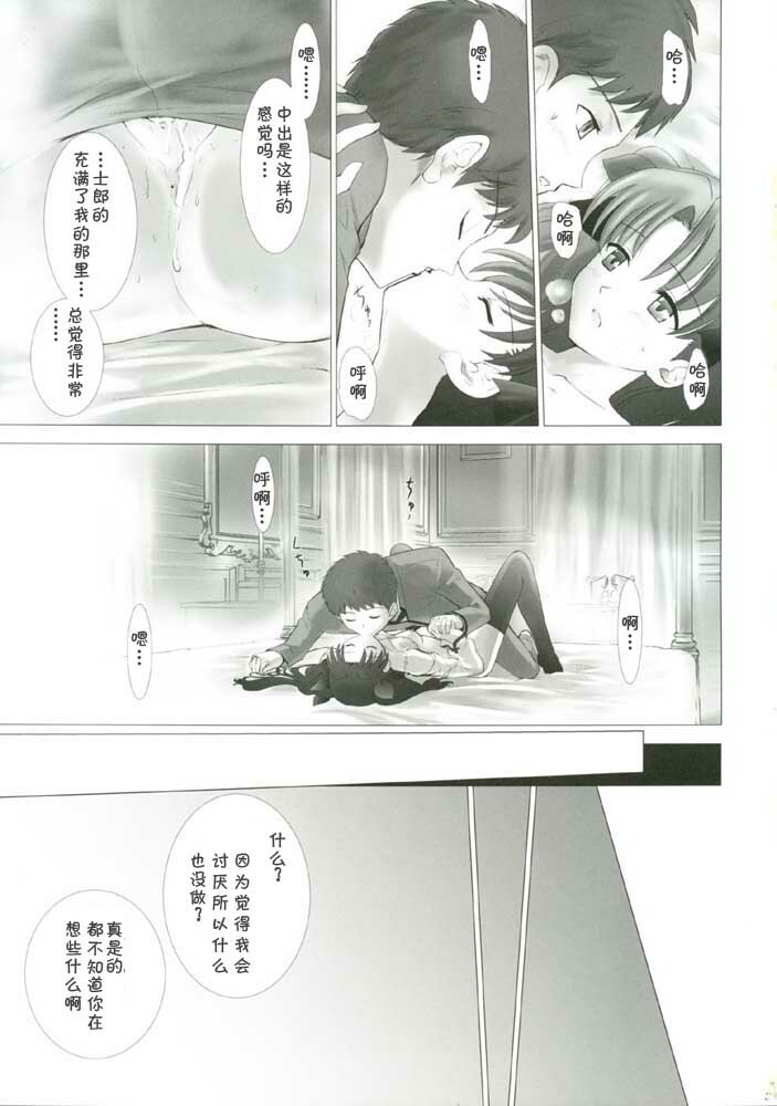 (CR35) [Crazy Clover Club (Shirotsumekusa)] T-MOON COMPLEX 3 (Fate/stay night) [Chinese] page 32 full