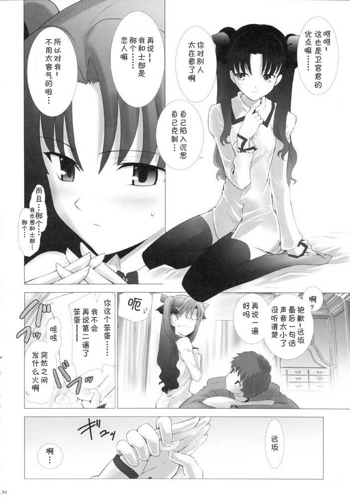 (CR35) [Crazy Clover Club (Shirotsumekusa)] T-MOON COMPLEX 3 (Fate/stay night) [Chinese] page 33 full