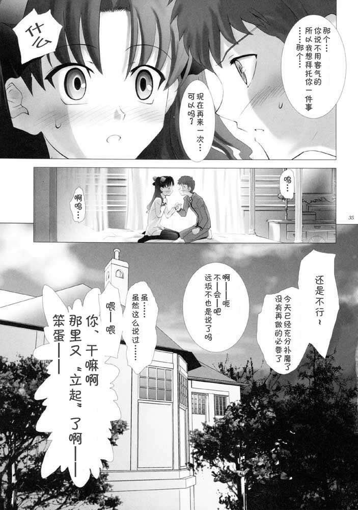 (CR35) [Crazy Clover Club (Shirotsumekusa)] T-MOON COMPLEX 3 (Fate/stay night) [Chinese] page 34 full