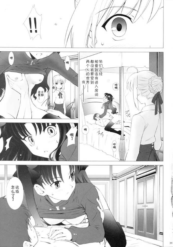 (CR35) [Crazy Clover Club (Shirotsumekusa)] T-MOON COMPLEX 3 (Fate/stay night) [Chinese] page 38 full