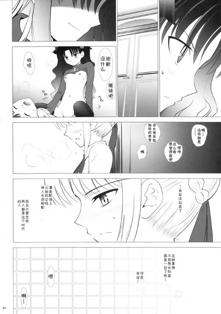 (CR35) [Crazy Clover Club (Shirotsumekusa)] T-MOON COMPLEX 3 (Fate/stay night) [Chinese] page 39 full