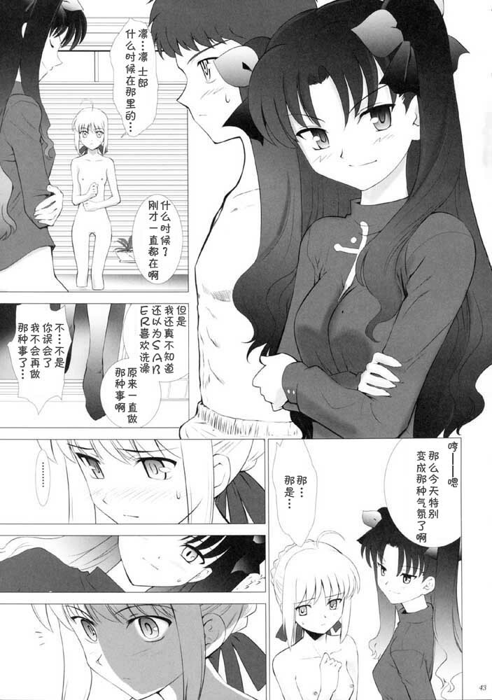 (CR35) [Crazy Clover Club (Shirotsumekusa)] T-MOON COMPLEX 3 (Fate/stay night) [Chinese] page 42 full