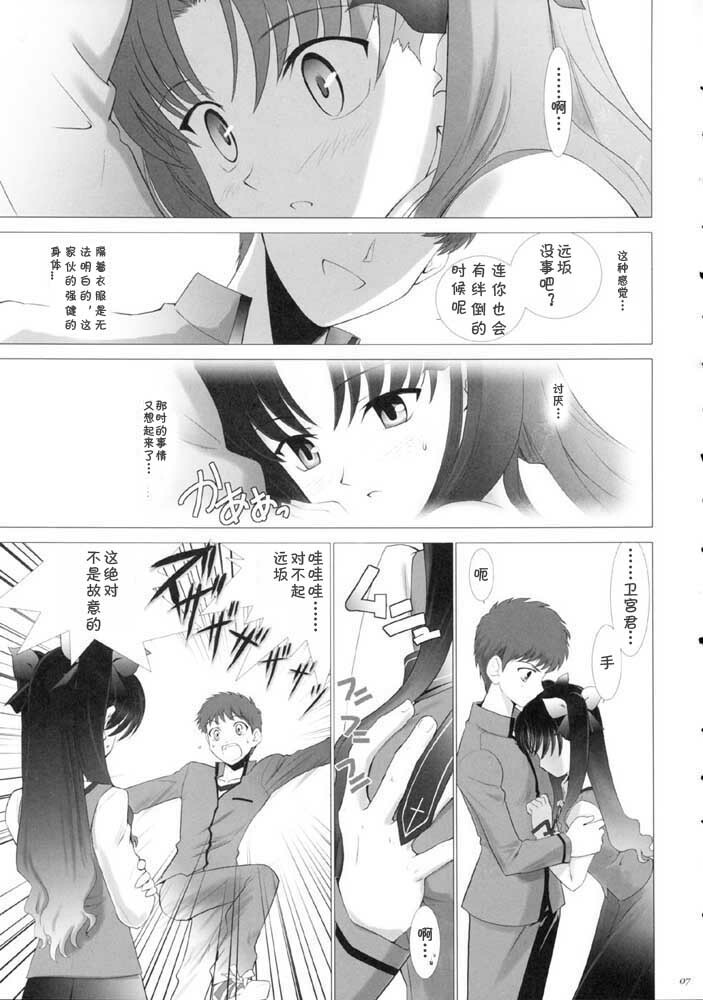 (CR35) [Crazy Clover Club (Shirotsumekusa)] T-MOON COMPLEX 3 (Fate/stay night) [Chinese] page 6 full