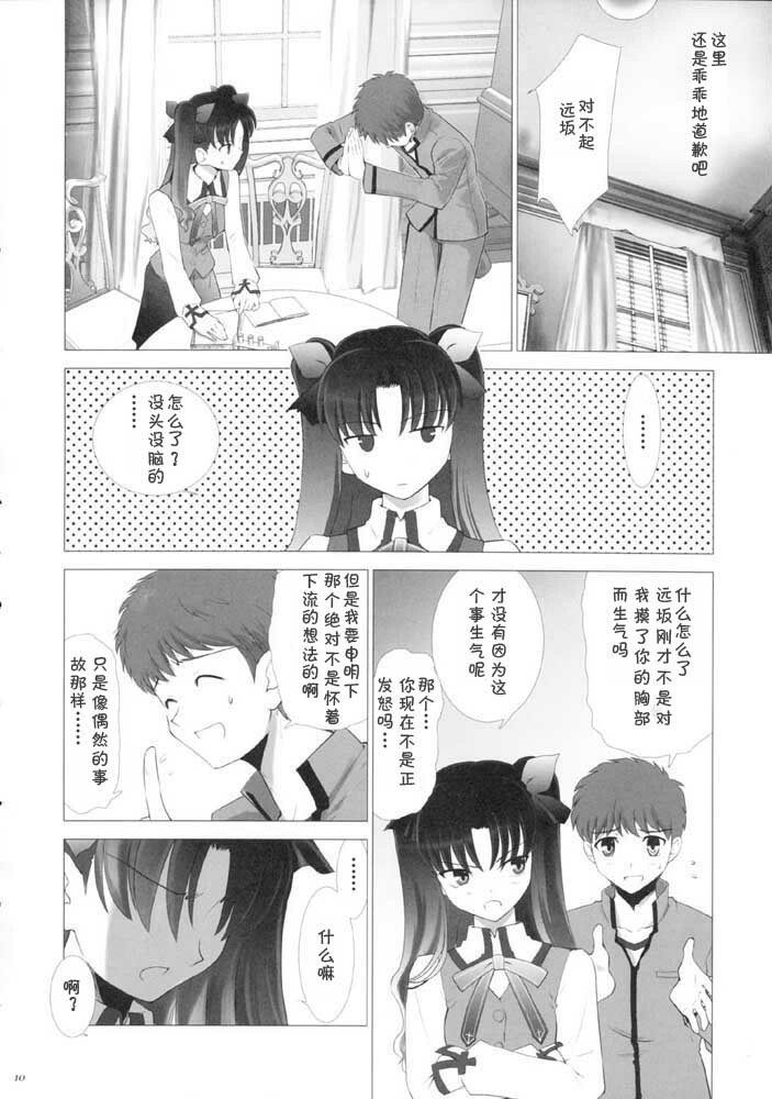 (CR35) [Crazy Clover Club (Shirotsumekusa)] T-MOON COMPLEX 3 (Fate/stay night) [Chinese] page 9 full