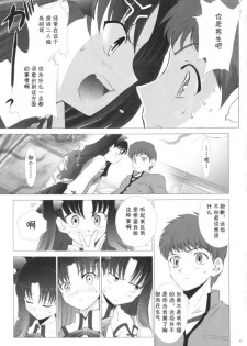 (CR35) [Crazy Clover Club (Shirotsumekusa)] T-MOON COMPLEX 3 (Fate/stay night) [Chinese] - page 10