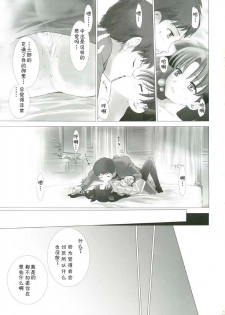 (CR35) [Crazy Clover Club (Shirotsumekusa)] T-MOON COMPLEX 3 (Fate/stay night) [Chinese] - page 32