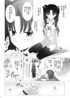 (CR35) [Crazy Clover Club (Shirotsumekusa)] T-MOON COMPLEX 3 (Fate/stay night) [Chinese] - page 33