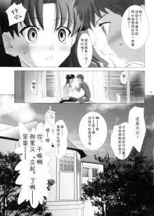 (CR35) [Crazy Clover Club (Shirotsumekusa)] T-MOON COMPLEX 3 (Fate/stay night) [Chinese] - page 34