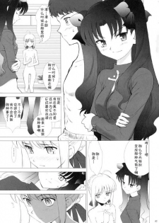 (CR35) [Crazy Clover Club (Shirotsumekusa)] T-MOON COMPLEX 3 (Fate/stay night) [Chinese] - page 42