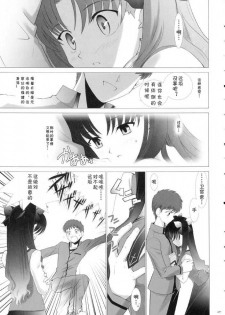 (CR35) [Crazy Clover Club (Shirotsumekusa)] T-MOON COMPLEX 3 (Fate/stay night) [Chinese] - page 6