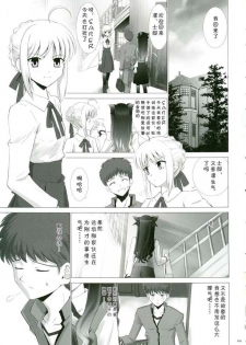 (CR35) [Crazy Clover Club (Shirotsumekusa)] T-MOON COMPLEX 3 (Fate/stay night) [Chinese] - page 8