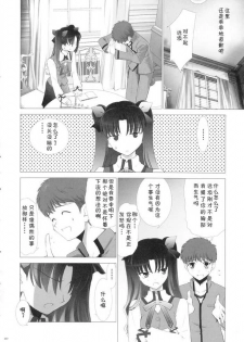 (CR35) [Crazy Clover Club (Shirotsumekusa)] T-MOON COMPLEX 3 (Fate/stay night) [Chinese] - page 9