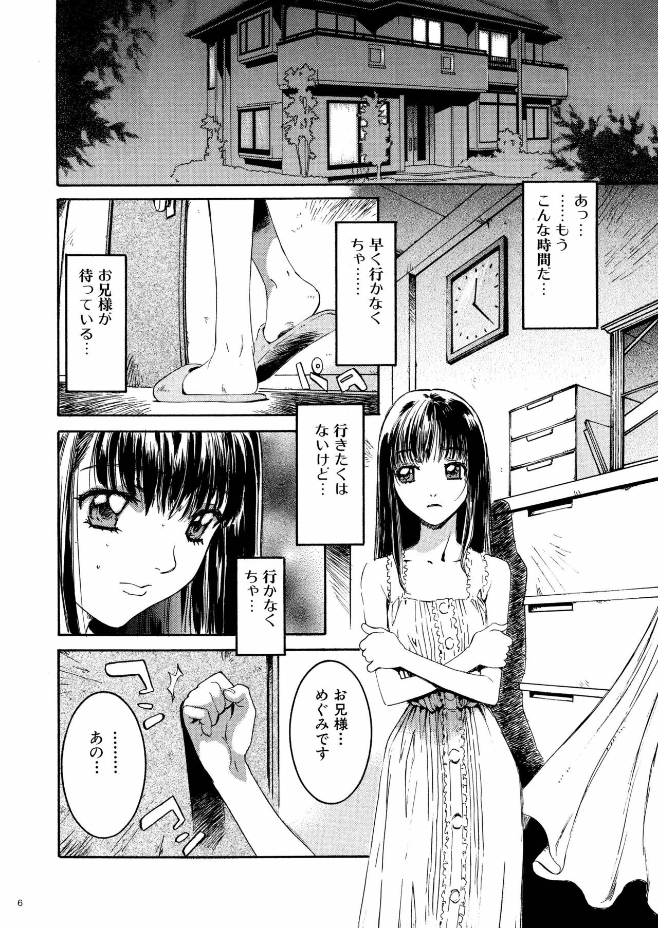 (C78) [STUDIO PAL (Nanno Koto)] Megumi Imouto Choukyou - Megumi Sister Training page 6 full