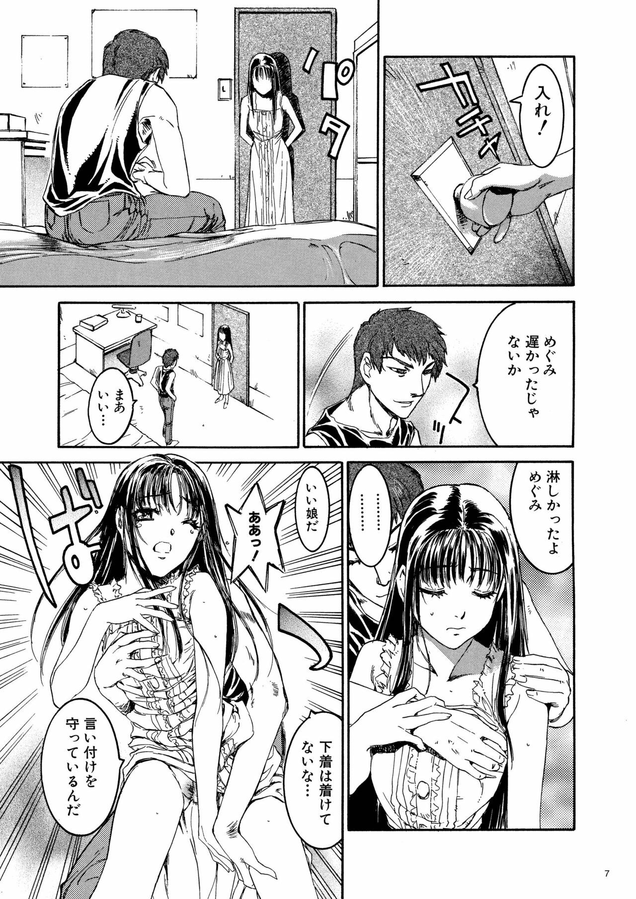 (C78) [STUDIO PAL (Nanno Koto)] Megumi Imouto Choukyou - Megumi Sister Training page 7 full