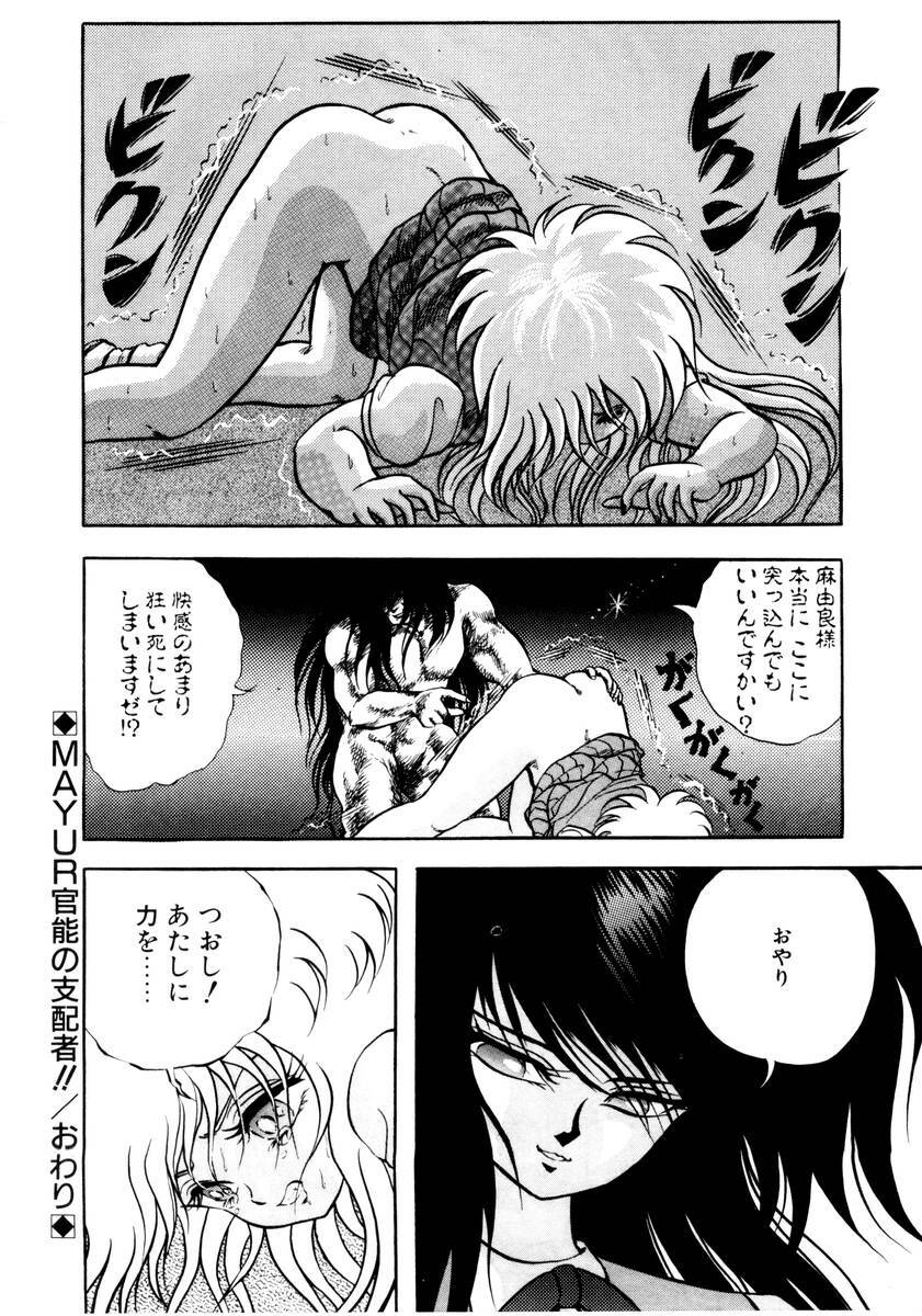 [Konya Takashi] Succubussy Emu - Emu is Succubus page 102 full