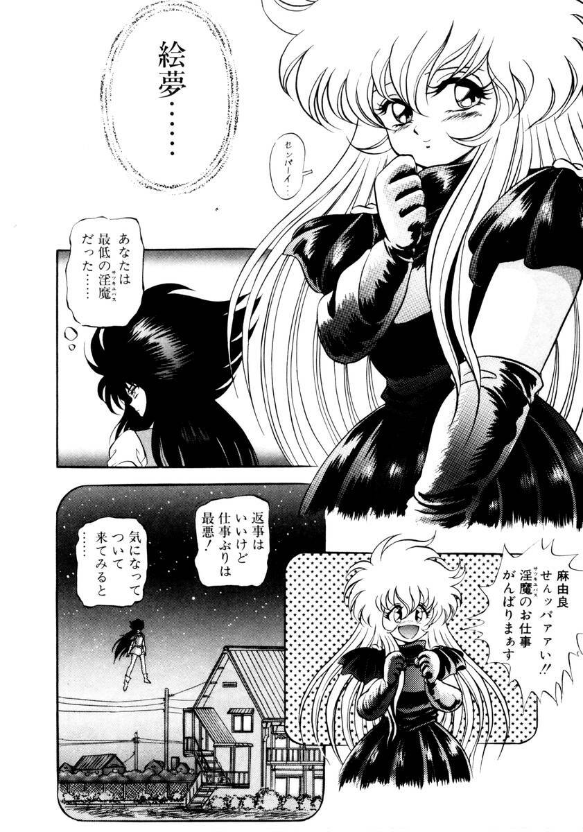 [Konya Takashi] Succubussy Emu - Emu is Succubus page 104 full