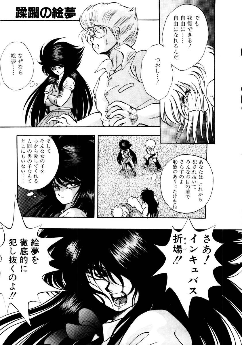 [Konya Takashi] Succubussy Emu - Emu is Succubus page 107 full