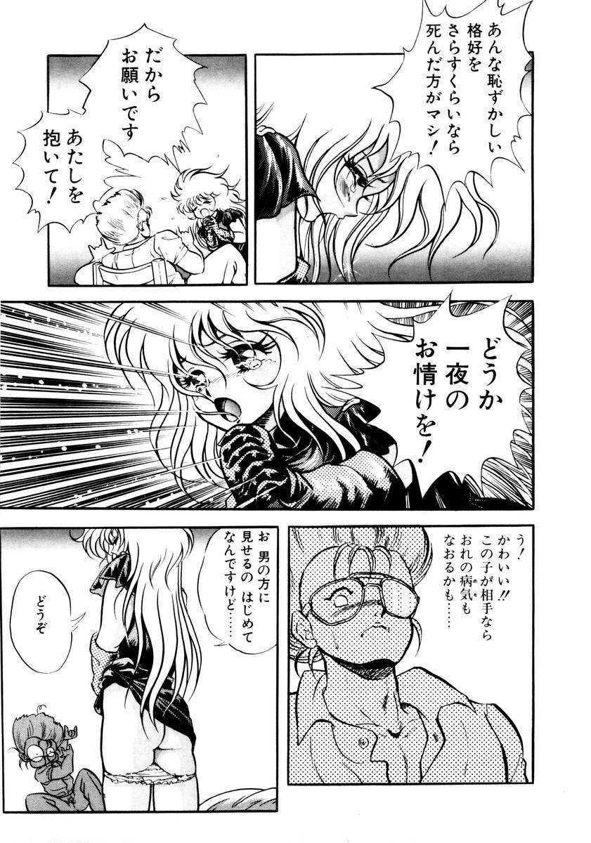 [Konya Takashi] Succubussy Emu - Emu is Succubus page 11 full