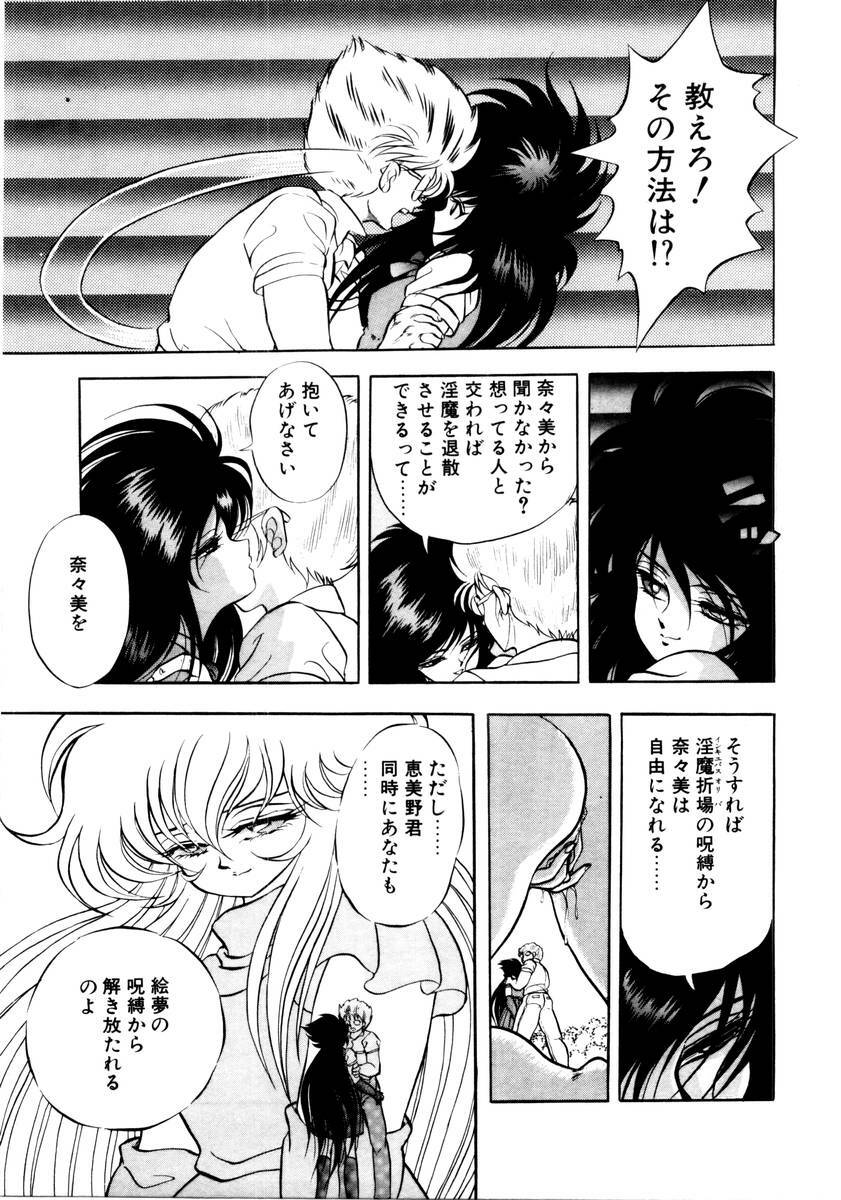 [Konya Takashi] Succubussy Emu - Emu is Succubus page 127 full