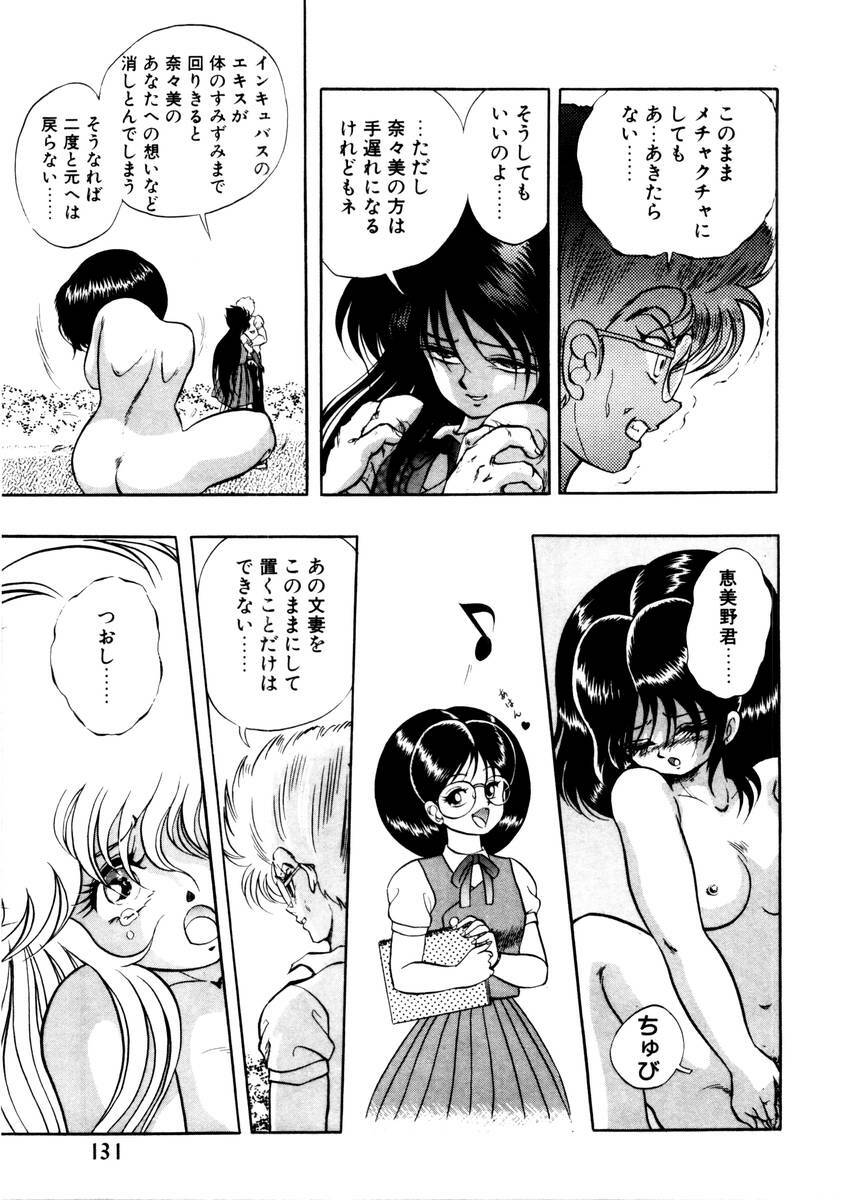 [Konya Takashi] Succubussy Emu - Emu is Succubus page 129 full