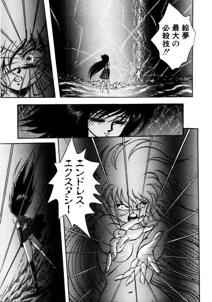 [Konya Takashi] Succubussy Emu - Emu is Succubus page 137 full