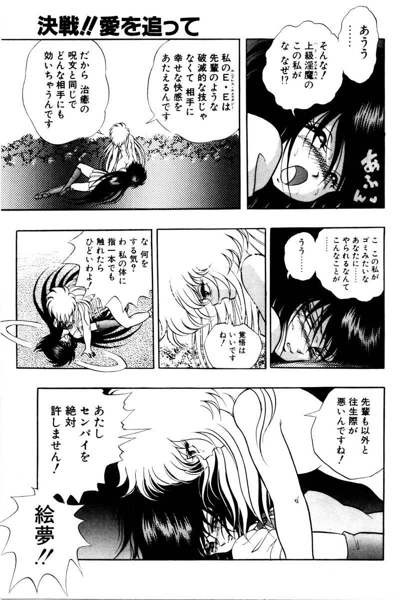 [Konya Takashi] Succubussy Emu - Emu is Succubus page 141 full