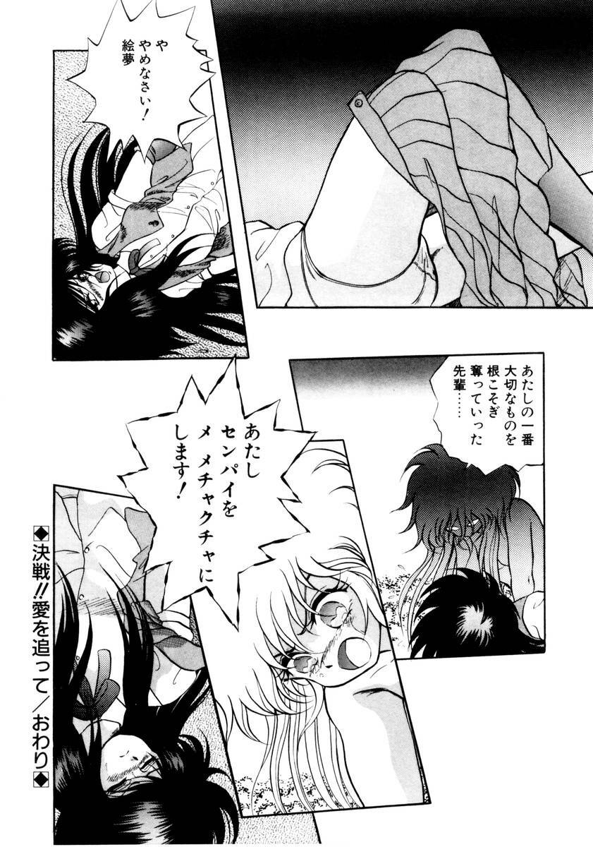 [Konya Takashi] Succubussy Emu - Emu is Succubus page 142 full