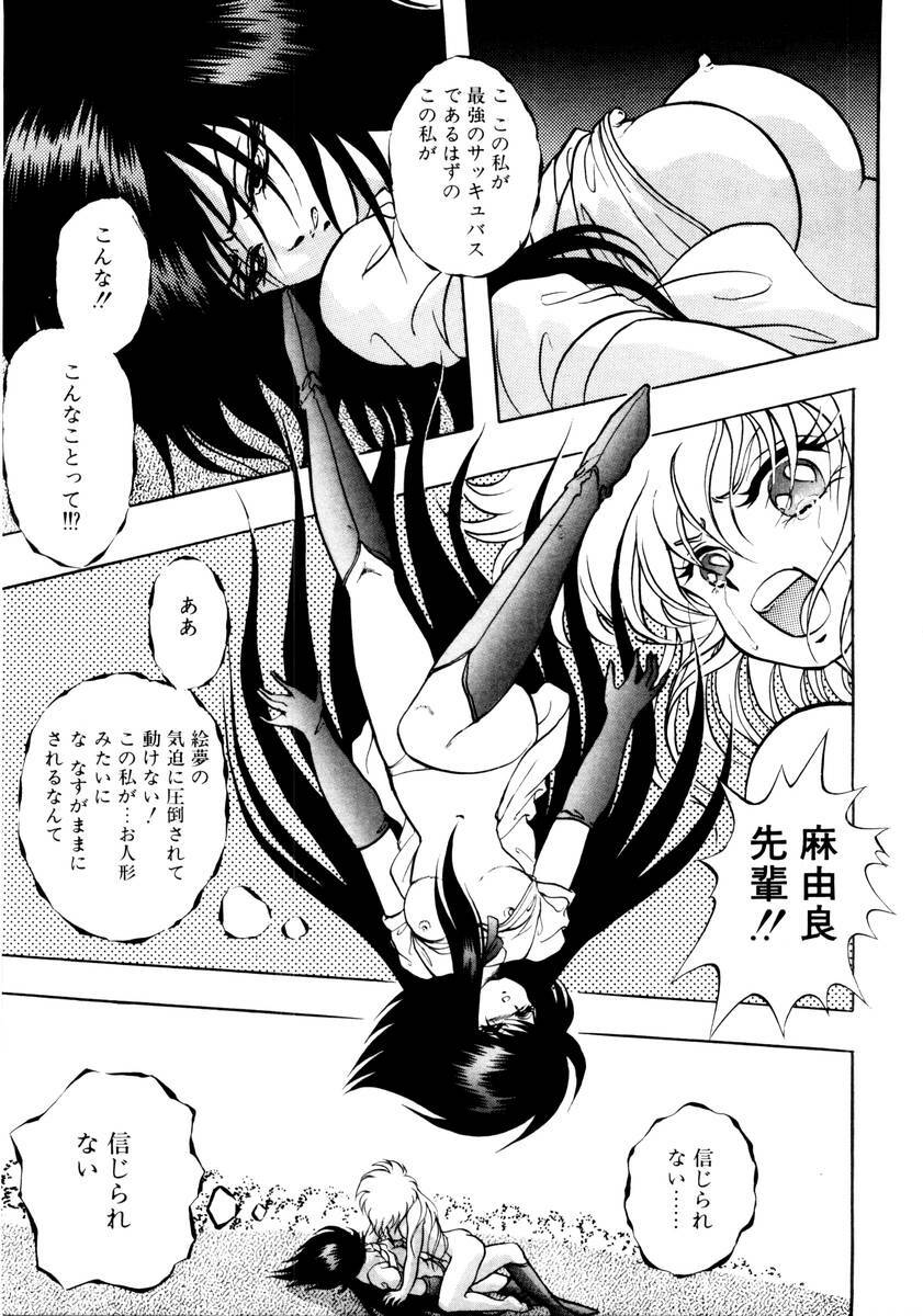 [Konya Takashi] Succubussy Emu - Emu is Succubus page 143 full