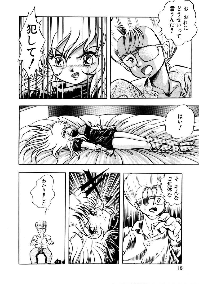 [Konya Takashi] Succubussy Emu - Emu is Succubus page 16 full