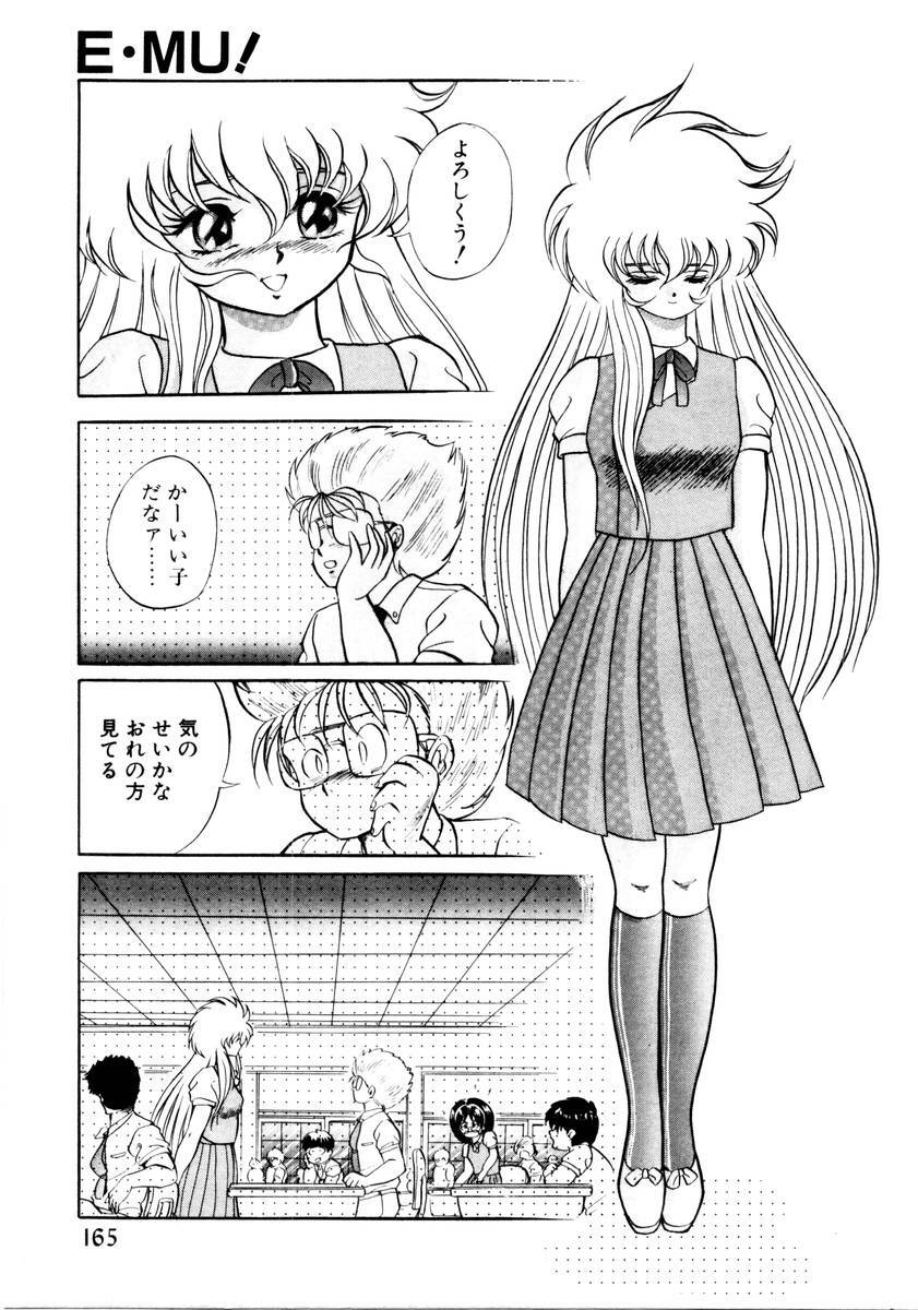 [Konya Takashi] Succubussy Emu - Emu is Succubus page 163 full