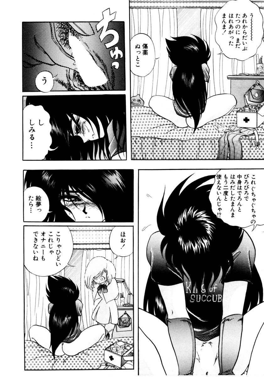 [Konya Takashi] Succubussy Emu - Emu is Succubus page 166 full