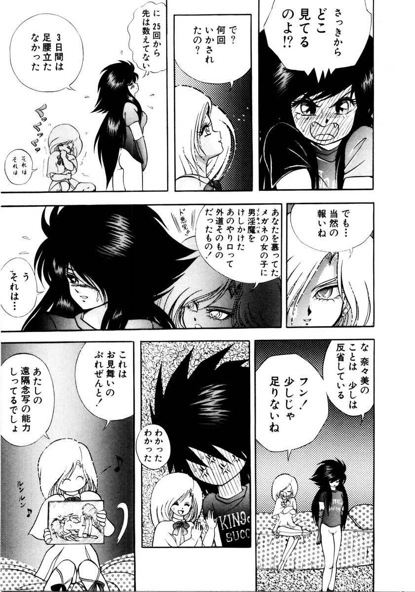 [Konya Takashi] Succubussy Emu - Emu is Succubus page 169 full