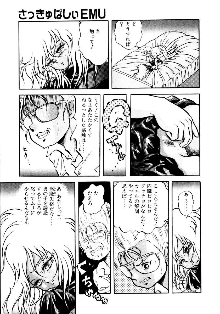 [Konya Takashi] Succubussy Emu - Emu is Succubus page 17 full