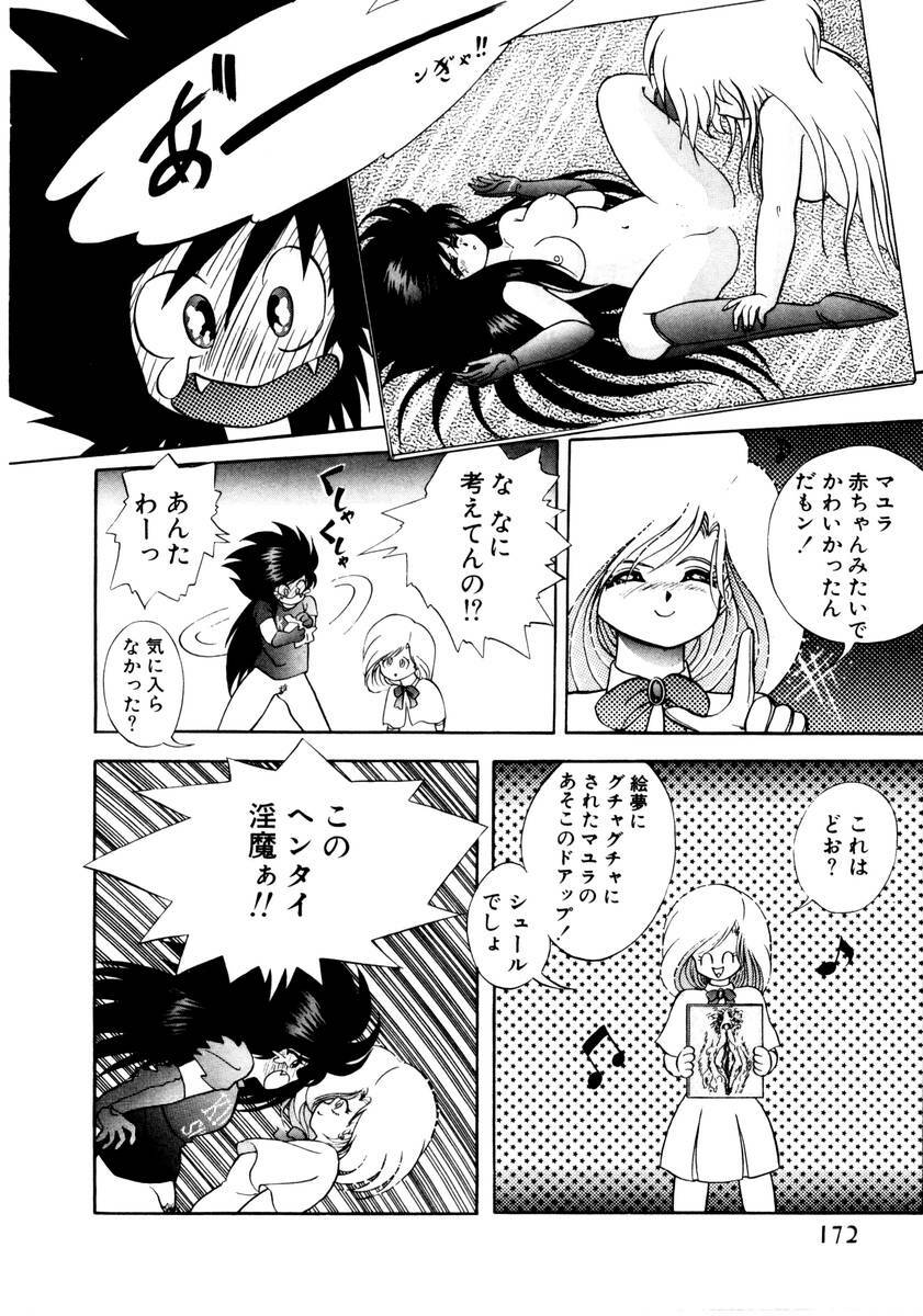 [Konya Takashi] Succubussy Emu - Emu is Succubus page 170 full