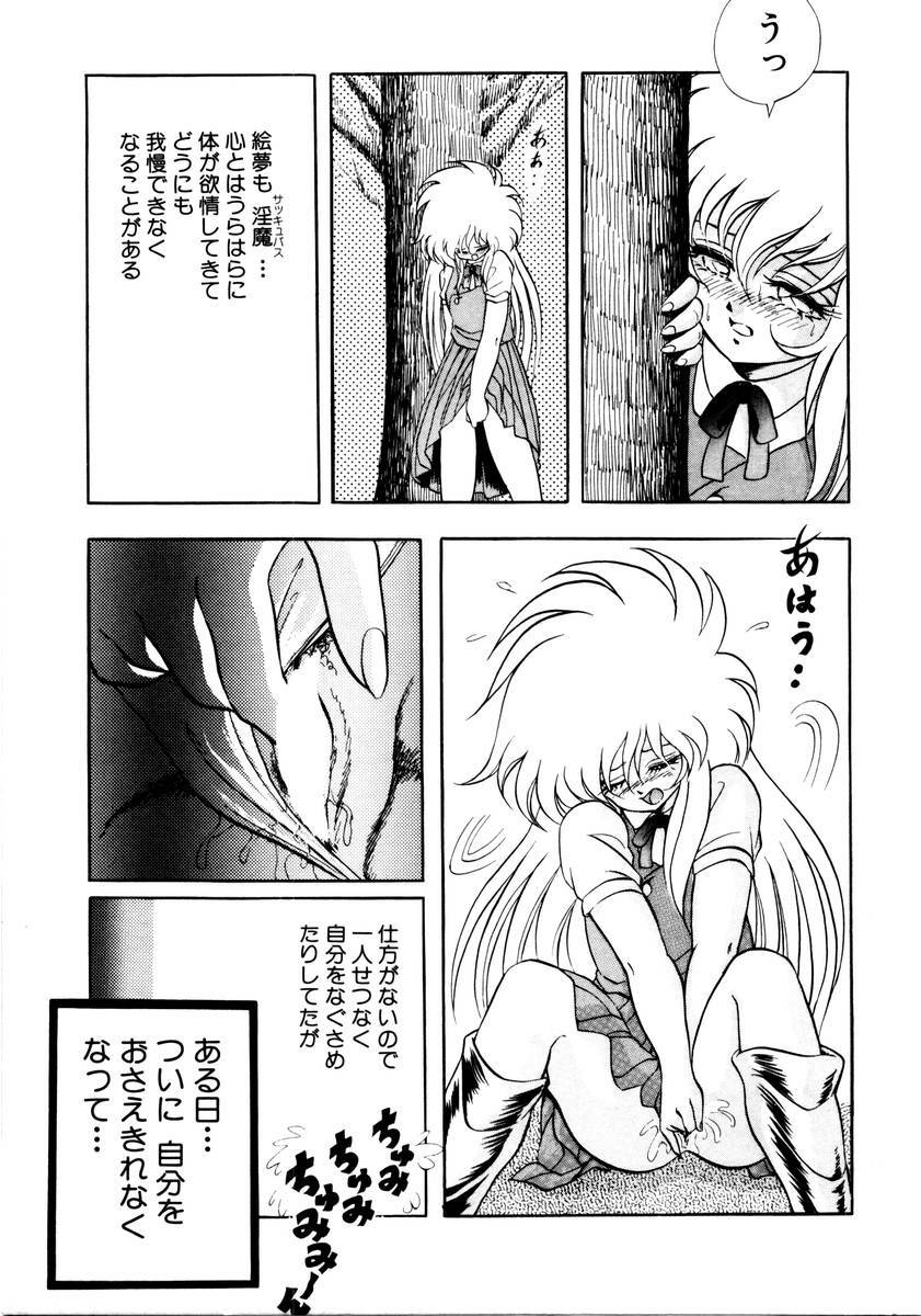 [Konya Takashi] Succubussy Emu - Emu is Succubus page 173 full