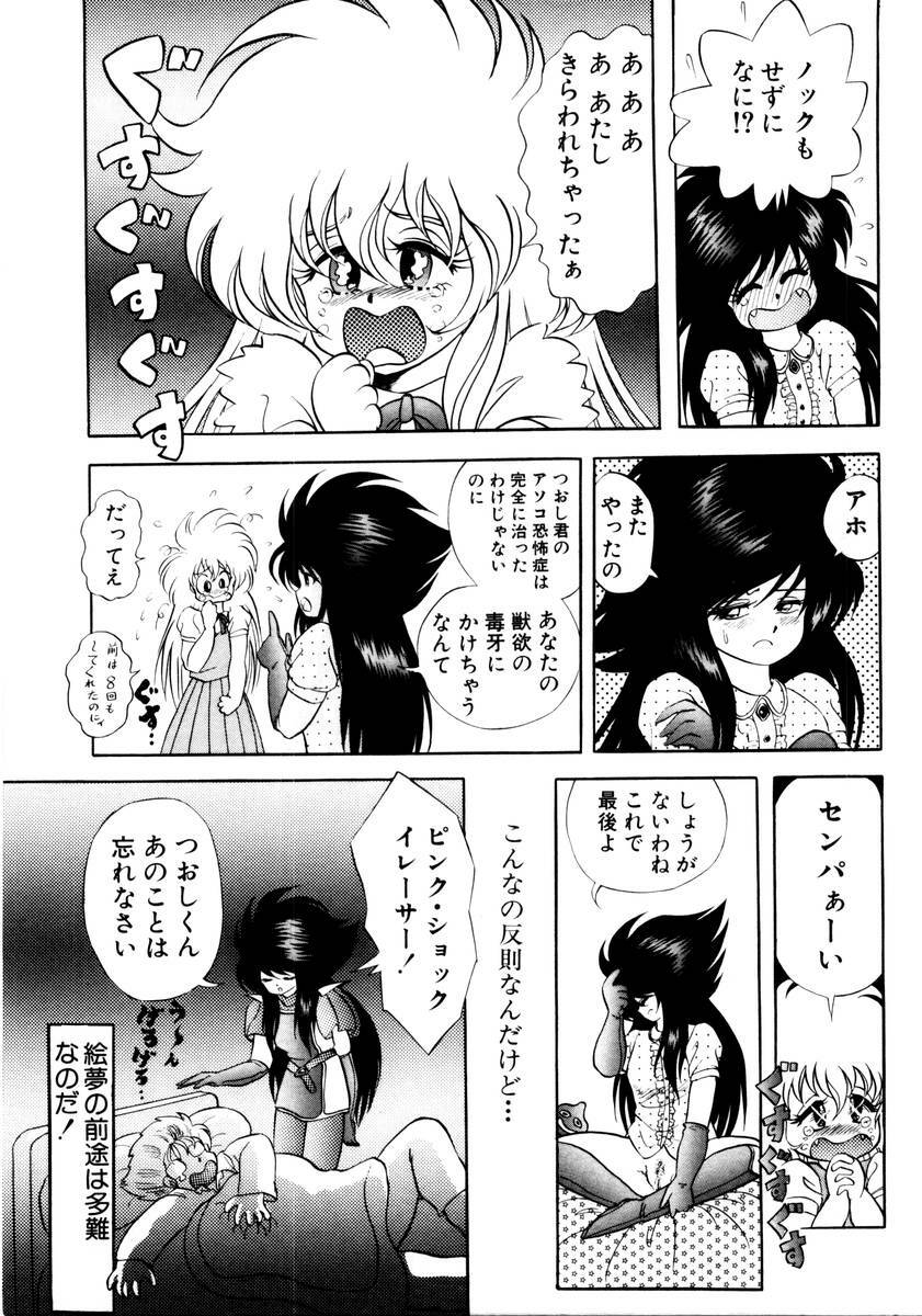 [Konya Takashi] Succubussy Emu - Emu is Succubus page 177 full