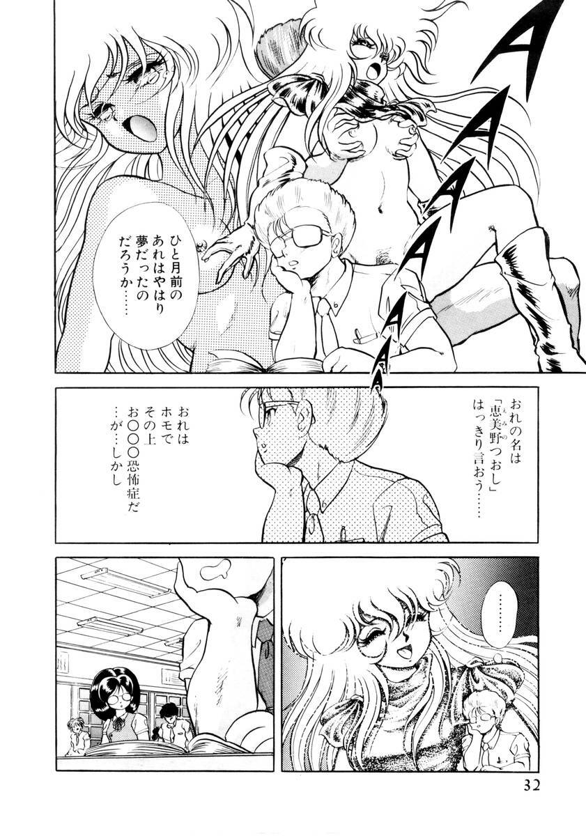 [Konya Takashi] Succubussy Emu - Emu is Succubus page 30 full