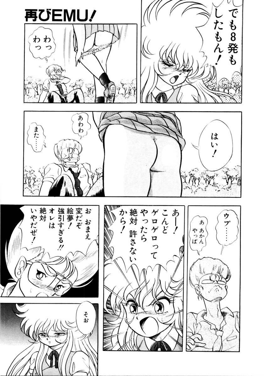 [Konya Takashi] Succubussy Emu - Emu is Succubus page 35 full