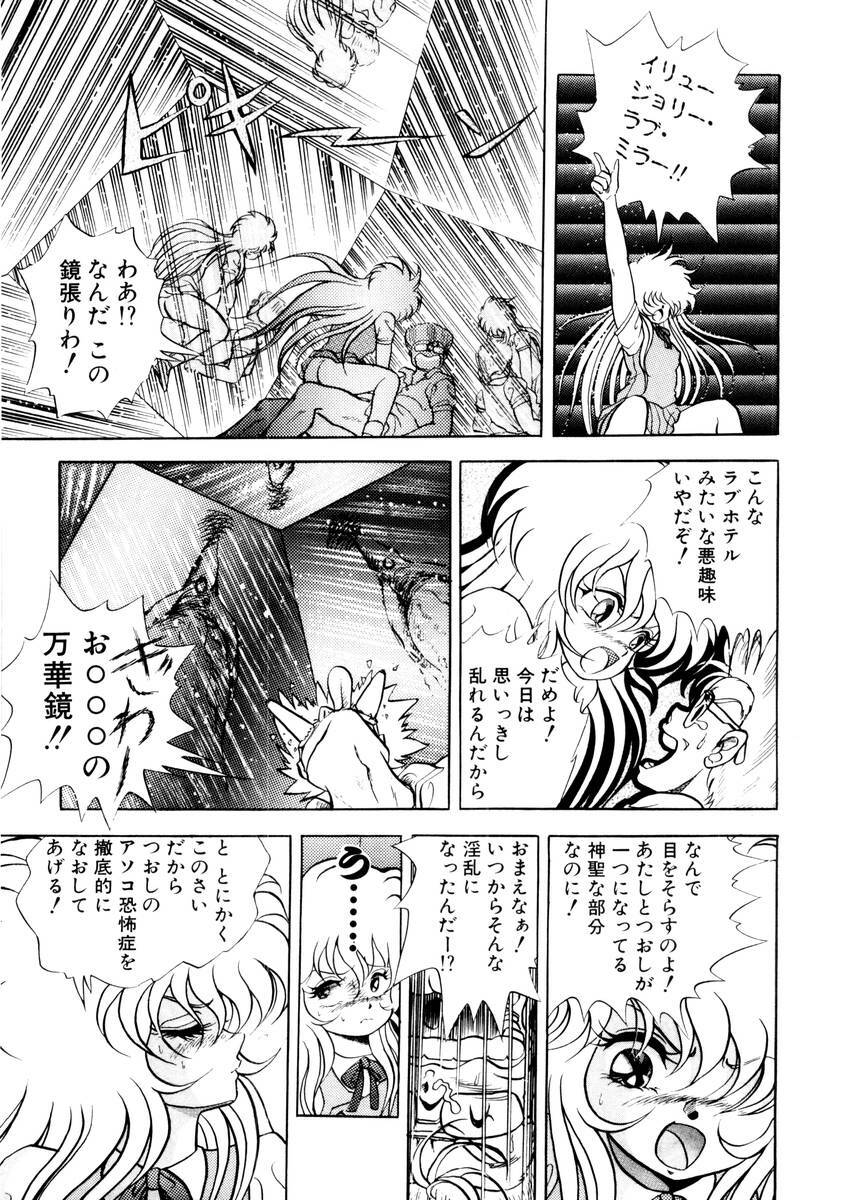 [Konya Takashi] Succubussy Emu - Emu is Succubus page 39 full