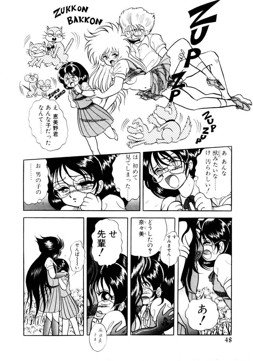 [Konya Takashi] Succubussy Emu - Emu is Succubus page 46 full