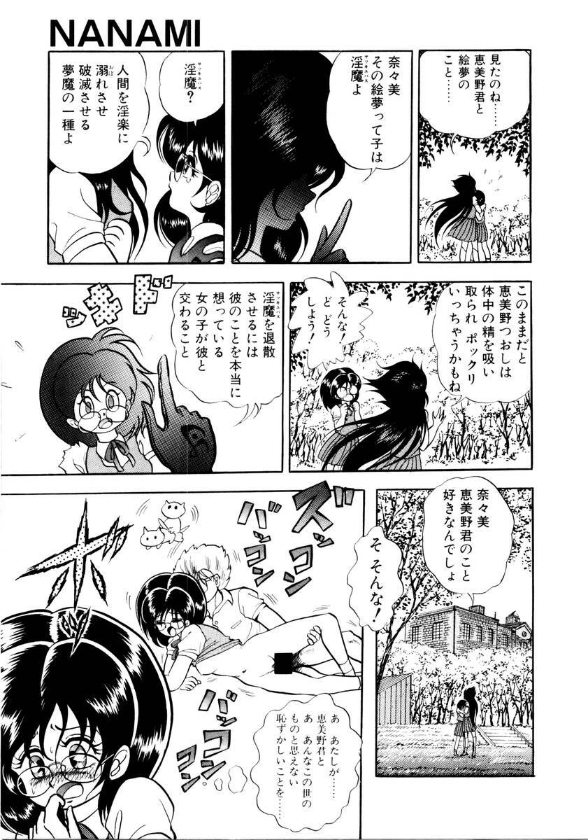 [Konya Takashi] Succubussy Emu - Emu is Succubus page 47 full