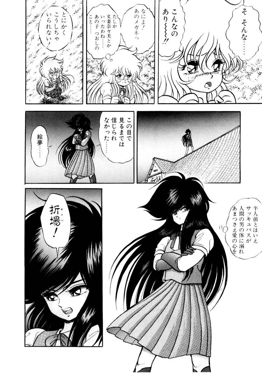 [Konya Takashi] Succubussy Emu - Emu is Succubus page 50 full