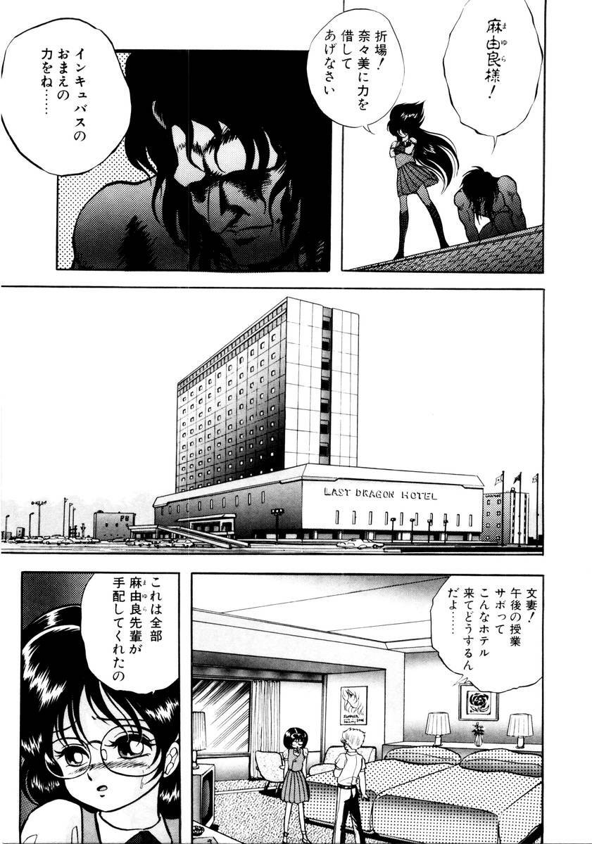 [Konya Takashi] Succubussy Emu - Emu is Succubus page 51 full