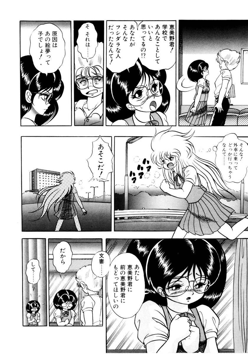 [Konya Takashi] Succubussy Emu - Emu is Succubus page 52 full