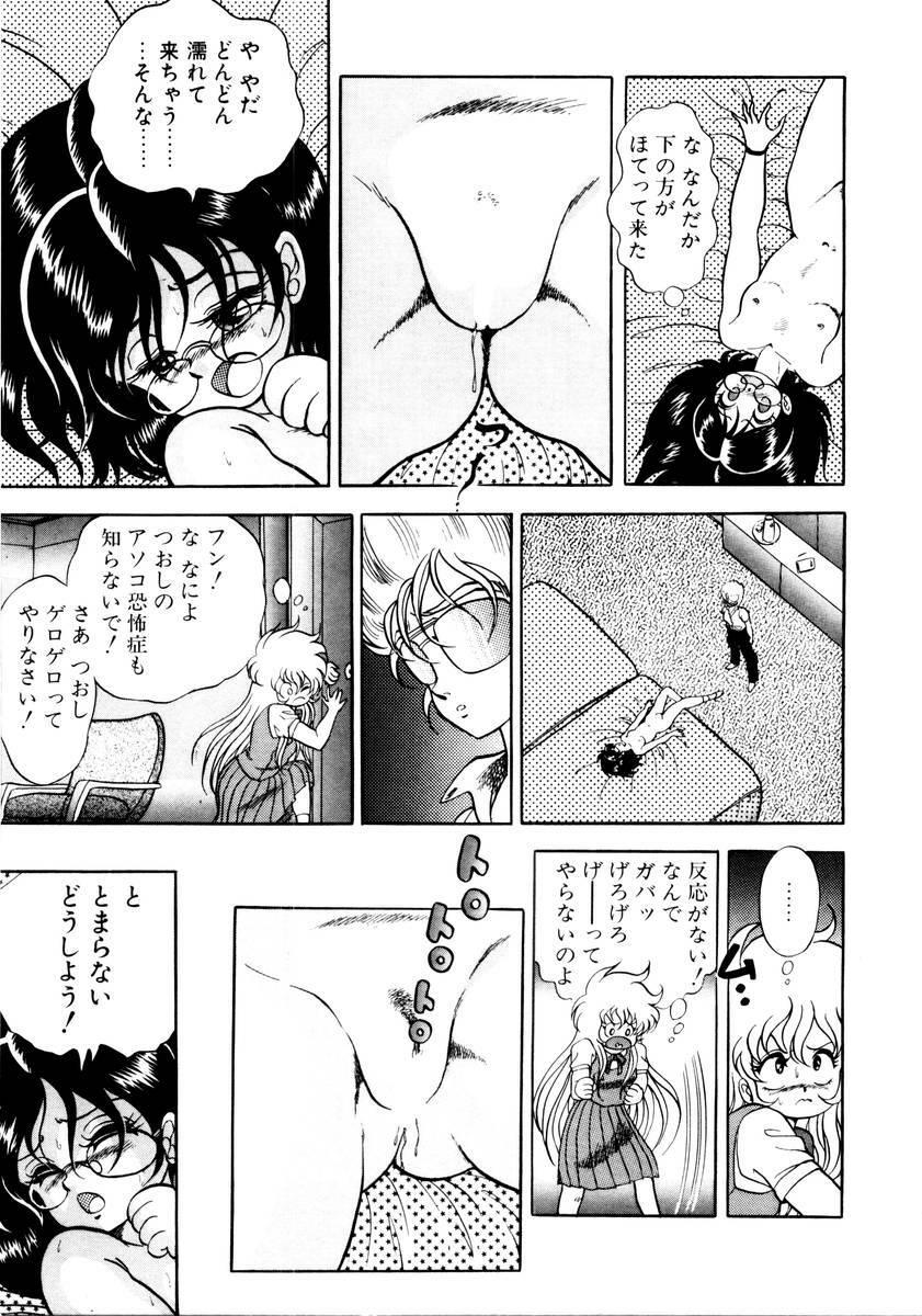 [Konya Takashi] Succubussy Emu - Emu is Succubus page 57 full