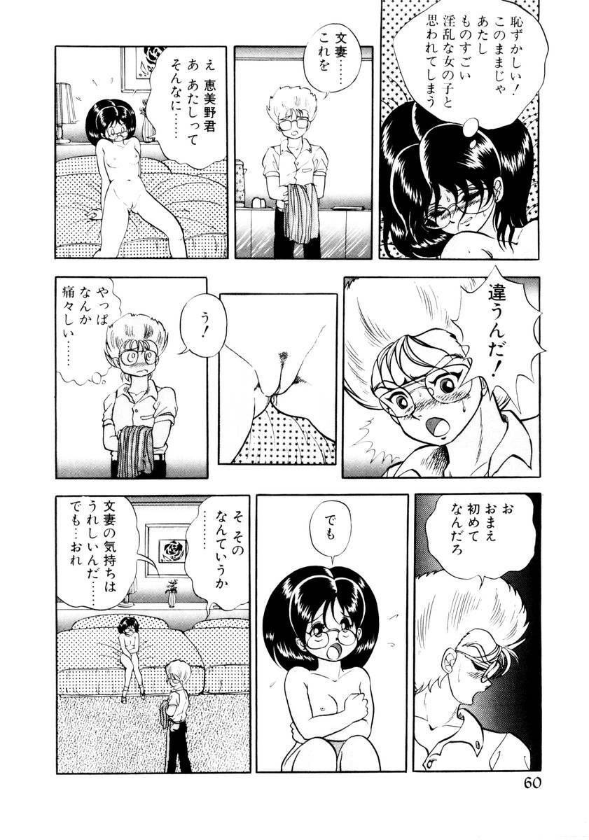 [Konya Takashi] Succubussy Emu - Emu is Succubus page 58 full