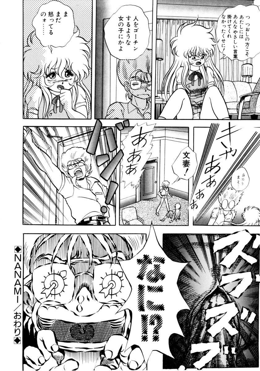 [Konya Takashi] Succubussy Emu - Emu is Succubus page 60 full