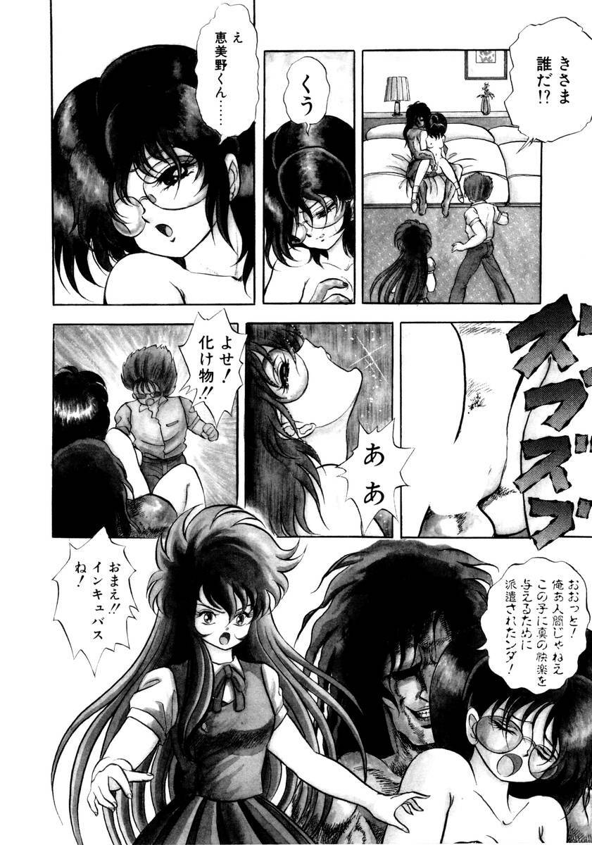 [Konya Takashi] Succubussy Emu - Emu is Succubus page 64 full