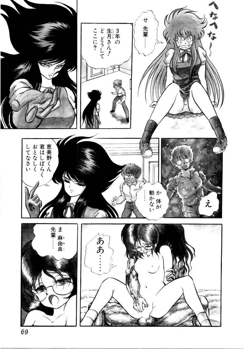 [Konya Takashi] Succubussy Emu - Emu is Succubus page 67 full