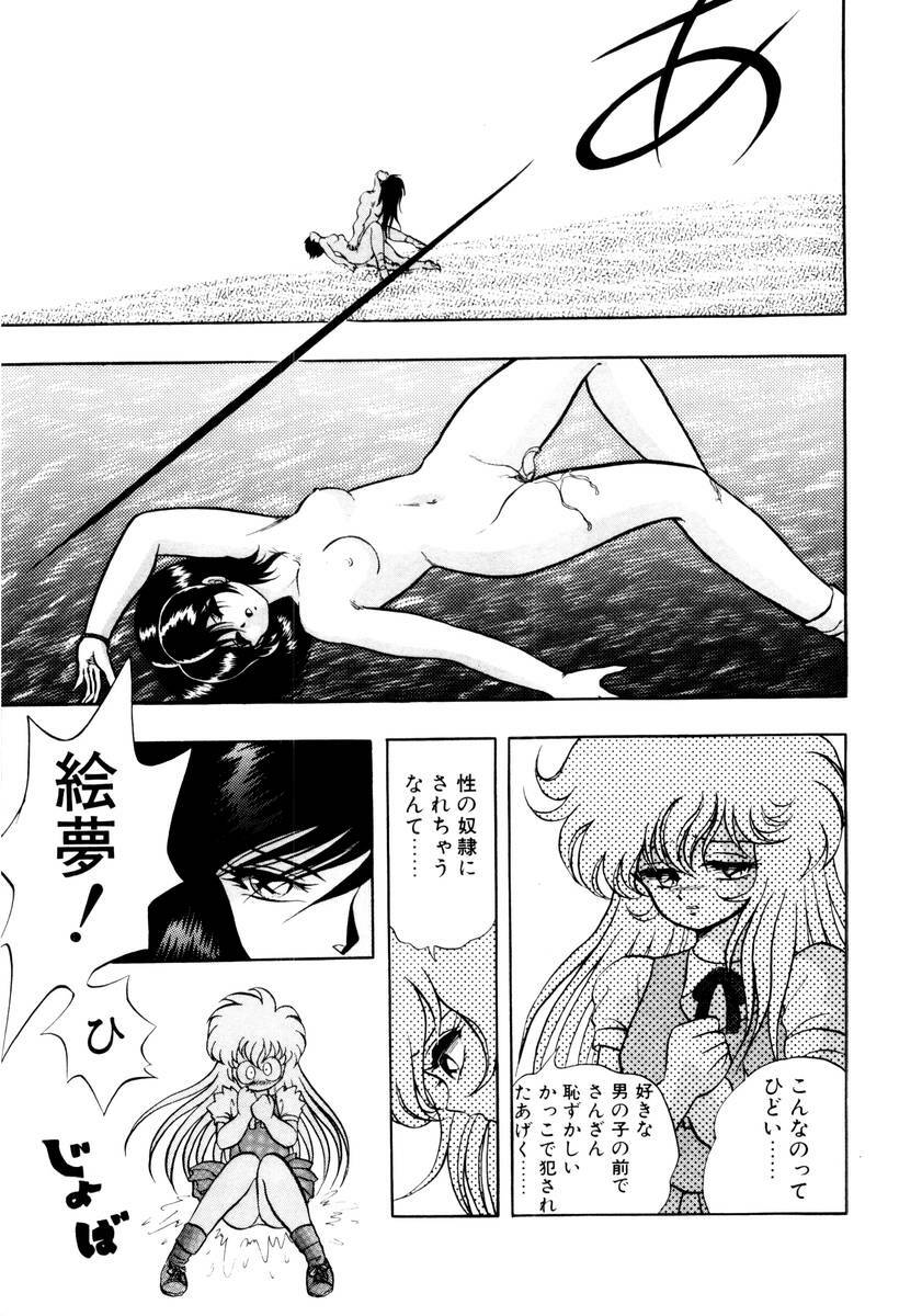 [Konya Takashi] Succubussy Emu - Emu is Succubus page 79 full